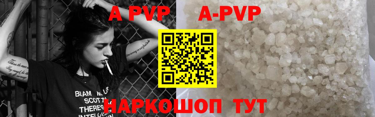 A-PVP Crystall Искитим