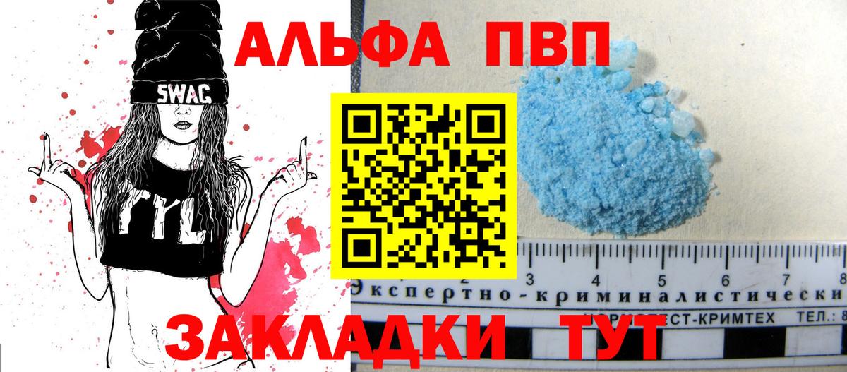 Alpha-PVP VHQ  А ПВП  магазин продажи   Вход с VPN  APVP кристаллы  A PVP СК  Искитим 
