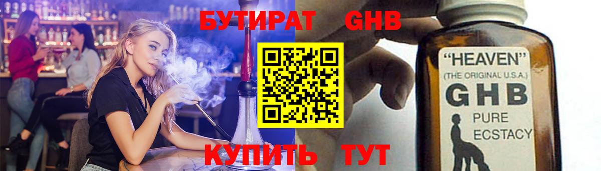 Искитим  БУТИРАТ Butirat  Вход с VPN 