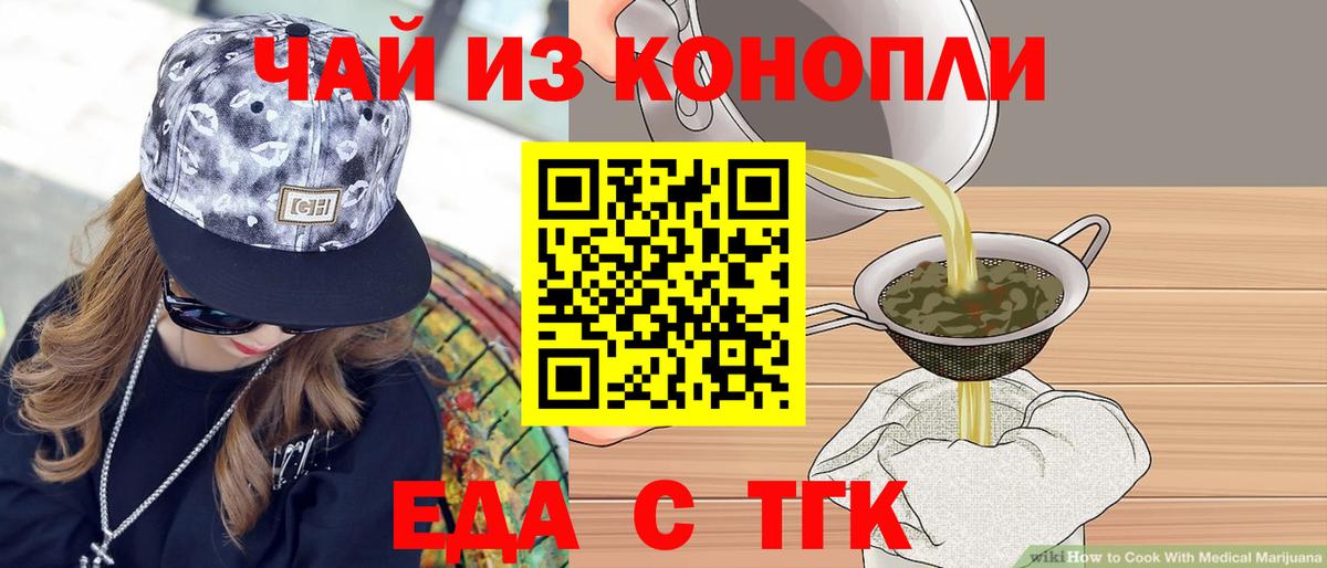 Искитим  Cannafood марихуана  Вход с VPN 
