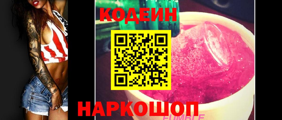 Кодеиновый сироп Lean напиток Lean (лин) Искитим