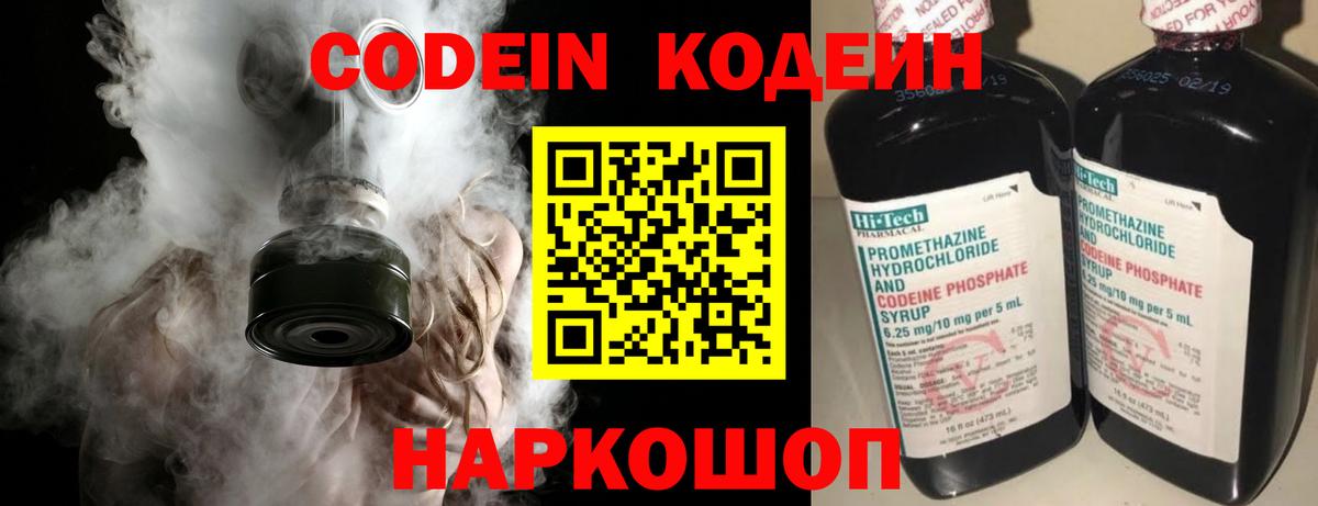 Искитим  Codein Purple Drank  Вход с VPN 