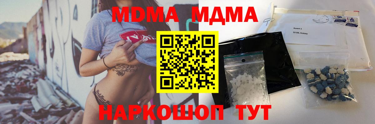 МДМА молли  Вход с VPN  МДМА  Искитим 
