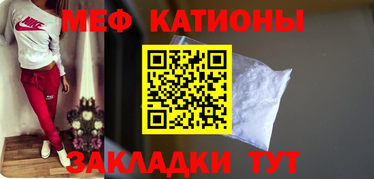 МЕФ  МЕФ кристаллы  МЯУ-МЯУ 4 MMC  Вход с VPN  МЯУ-МЯУ  Искитим 