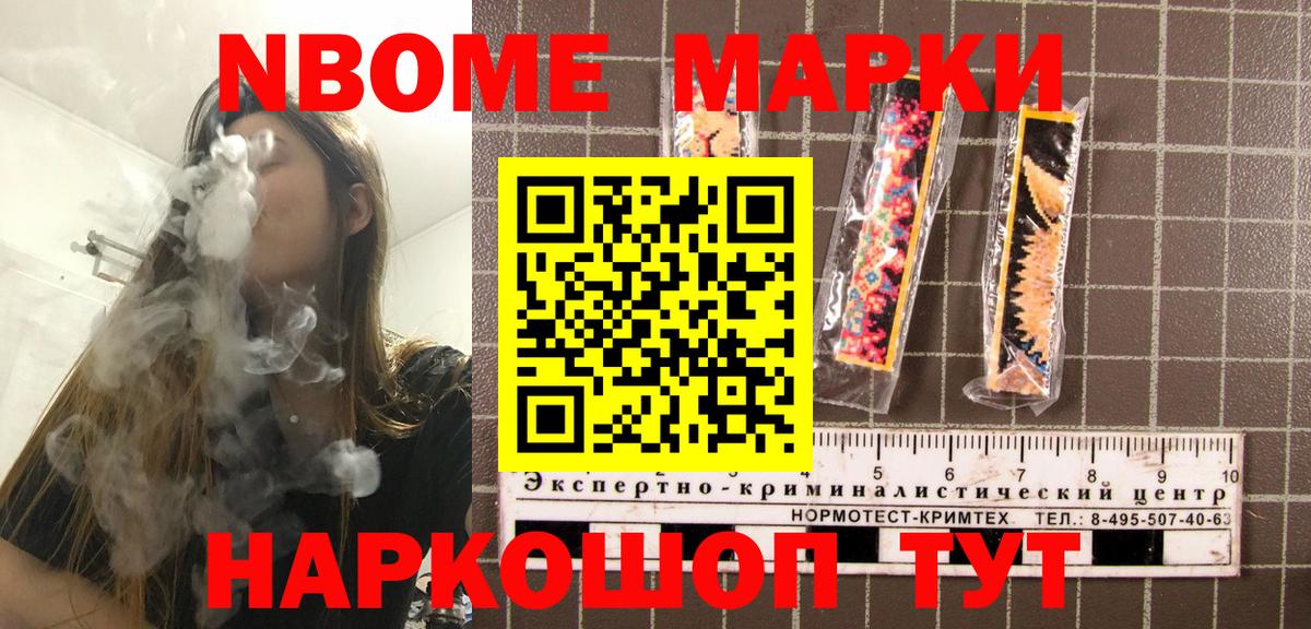 Марки N-bome 1,8мг  Вход с VPN  Марки N-bome 1,8мг  Искитим 